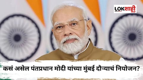 PM Modi