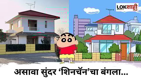 Shinchan Home