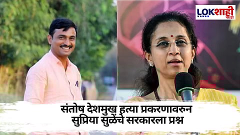 Supriya Sule| वाल्मिक कराड खंडणी प्रकरणात ED का लावली नाही?, सुप्रिया सुळेंचा सवाल