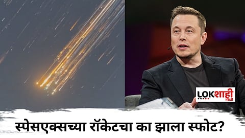 Spacex Spaceship Blast