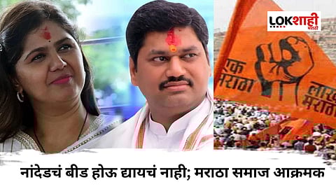 Maratha Samaj against Munde brother and sisters