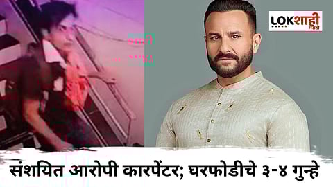 Accused of Saif Ali Khan