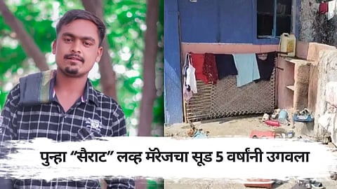 Jalgaon Crime : लव्ह मॅरेजचा सूड 5 वर्षांनी उगवला, जावयावर वार करत घरच्यांनीच पुसलं लेकीचं कुंकू