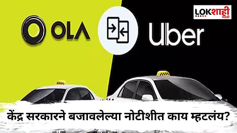 Center notice to Ola and uber