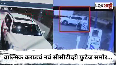 CCTV Footage of accused of Santosh Deshmukh murder case