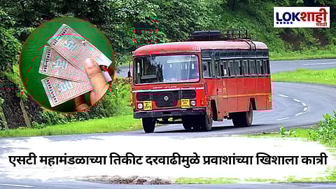ST Bus Ticket Price: महाराष्ट्र एसटीच्या तिकीट दरात 15 टक्के वाढ, ग्रामीण भागातील प्रवाशांना मोठा फटका