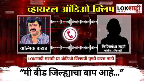 Walmik Karad Viral Audio Clip