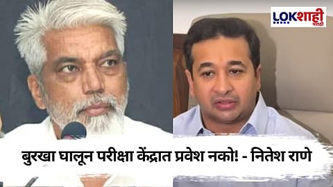 Nitesh Rane: "...तर मग मुस्लिम समाजाने पण धर्म शाळा-कॉलेज मध्ये आणू नये!"