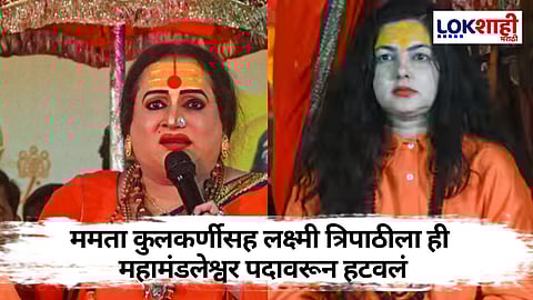 Mamta Kulkarni In Mahakumbh 2025