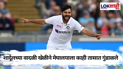 Shardul Thakur In Ranji Trophy: रणजी ट्रॉफीमध्ये पहिल्यांचा असा रिकॉर्ड! मुंबईच्या गोलंदाजांचा भेदक मारा अन् मेघालयचे वाजवले बारा