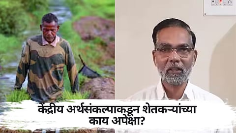 Agriculture Budget 2025 : केंद्रीय अर्थसंकल्पाकडून शेतकऱ्यांच्या काय अपेक्षा? अजित नवले काय म्हणाले?