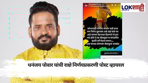 Dhananjay Pawar on Maharashtra Kesari Result : महाराष्ट्र केसरी स्पर्धेतील निर्णयाबद्दल, 'बिग बॉस' फेम धनंजय पोवार यांनी केली पोस्ट