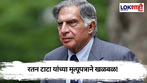 रतन टाटांच्या मृत्यूपत्रामध्ये 500 कोटी रुपयांची संपत्ती कोणाच्या नावावर? एका व्यक्तीच्या नावाची चर्चा, कोण आहे ती व्यक्ती?