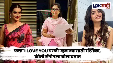 गणेशोत्सवात 100-150 कोटींचा खर्च; रश्मिका मंदाना, क्रीती सॅनोनसारख्या अभिनेत्रींना परळीत बोलावतात