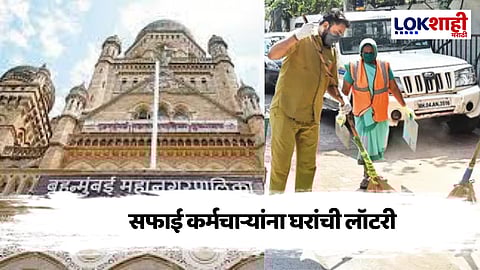 BMC News : मुंबईतील सफाई कामागारांना वाढीव क्षेत्रफळाची 12 हजार घरं मिळणार
