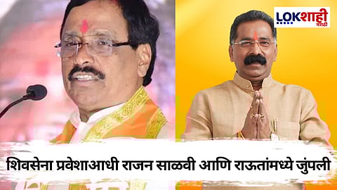 Vinayak Raut VS Rajan Salvi: शिवसेना प्रवेशाआधी राजन साळवीआणि विनायक राऊतांमध्ये जुंपली