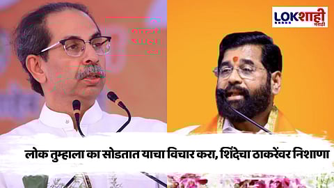 Eknath Shinde On Uddhav thackeray : शिंदे गटाची रत्नागिरीत आभार सभा, शिंदेंनी ठाकरेंवर साधला निशाणा