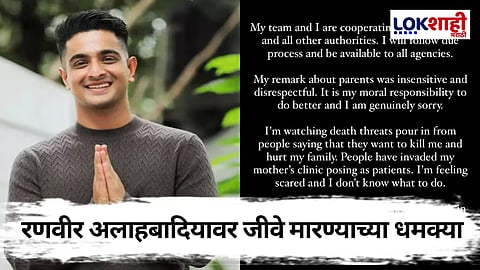 Ranveer Allahbadia: "पळून गेलो नाही, जीवे मारण्याची धमकी" रणवीर अलाहबादियाची खळबळजनक पोस्ट