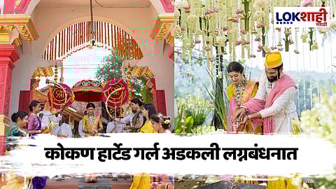 Ankita Prabhu Walawalkar : कोकण हार्टेड गर्ल अडकली लग्नबंधनात; डीपी दादाने पिळला कुणालचा कान आणि म्हणाला.....