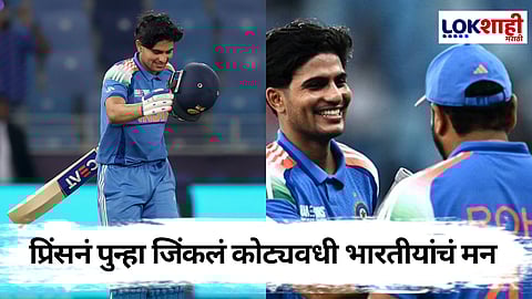 Shubman Gill Century : गिलने पुन्हा जिंकली भारतीयांची मनं! शतक पूर्ण करत बांगलादेशचा दारुण पराभव