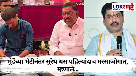 Suresh Dhas : पोलिसांवर गंभीर आरोप, सहआरोपी करण्याची मागणी; सुरेश धस नेमकं काय म्हणाले?