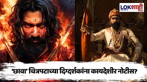 "चुकीचा इतिहास आणि काल्पनिक कादंबरीच्या आधारे...", शिर्केंच्या वंशजाचे 'छावा'च्या दिग्दर्शकांवर गंभीर आरोप