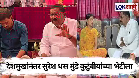 Suresh Dhas : मस्साजोगनंतर परळी, देशमुखांनंतर सुरेश धस मुंडे कुटुंबीयांच्या भेटीला; नेमकी काय चर्चा?