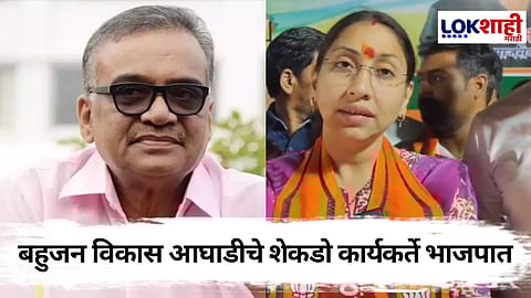 Vasai-Virar : वसई विरार येथे बविआला मोठा धक्का! नितीन भोईर यांच्यासह अनेक कार्यकर्त्यांचा पक्षप्रवेश