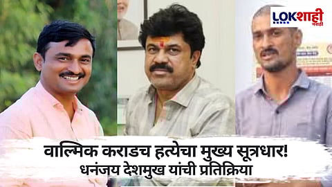 Beed Murder Case |CIDच आरोपपत्र दाखल झाल्यानंतर धनंजय देशमुख यांची पहिली प्रतिक्रिया