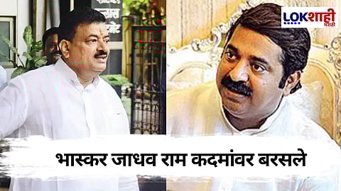 Ram Kadam Vs Bhaskar Jadhav Vidhan Sabha : राम कदम आणि भास्कर जाधव यांच्यातील वादावादी विकोपाला, जाधवांचा पारा चढला