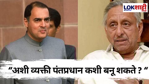 "राजीव गांधी दोन वेळा नापास असतानाही पंतप्रधान कसे झाले?', कॉंग्रेसच्या वरिष्ठ नेत्याने उपस्थित केला प्रश्न