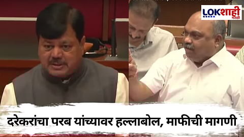 Anil Parab vs Pravin Darekar : अनिल परब माफी मगा, सभागृहात सत्ताधाऱ्यांची घोषणाबाजी