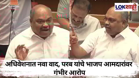 Anil Parab : थेट भाजपच्या आमदारांवर मोठे आरोप, परब यांनी गाजवलं भाषण