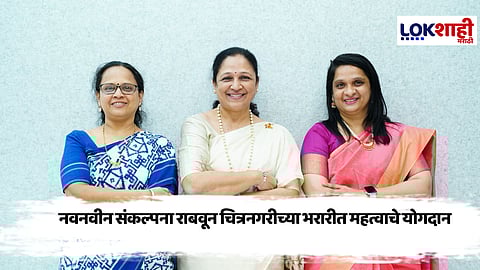 International Women Day : दादासाहेब फाळके चित्रनगरीचे कर्तृत्ववान स्त्री शक्तीकडे नेतृत्व!