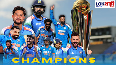 Champions Trophy 2025 IND Win : नाद करा पण टीम इंडियाचा कुठं! अखेर भारताने चॅम्पियन्स ट्रॉफीवर आपल नाव कोरलं