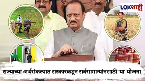 Maharashtra Budget 2025 : राज्याच्या अर्थसंकल्पात शेतकरी, बहिणी आणि सर्वसामान्यांसाठी नव्या योजना