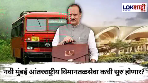 Maharashtra Budget 2025 : राज्याच्या अर्थसंकल्पात एसटी बस आणि नवी मुंबई आंतरराष्ट्रीय विमानतळासाठी ‘या’ तरतूदी