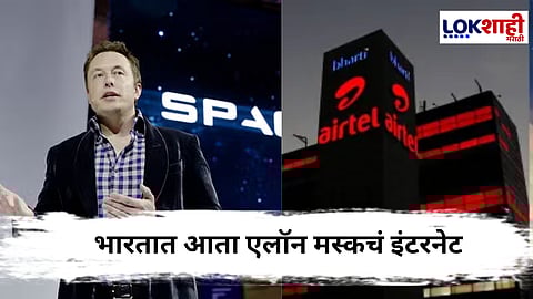 एलॉन मस्कची भारतात मोठी आर्थिक गुंतवणूक, SpaceX आणि Airtel मध्ये मोठा करार
