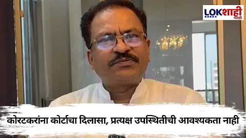 Prashant Koratkar Update : प्रशांत कोरटकर यांना कोल्हापूर न्यायालयाकडून दिलासा, पोलिसांची विनंती कोर्टाने फेटाळली