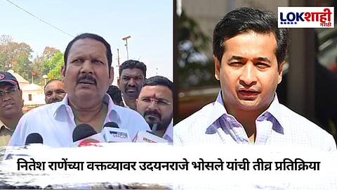 Udayanraje Bhosale On Nitesh Rane : हलाल आणि झटका मटण वादावरुन उदयनराजे भोसले यांनी नितेश राणेंना सुनावलं