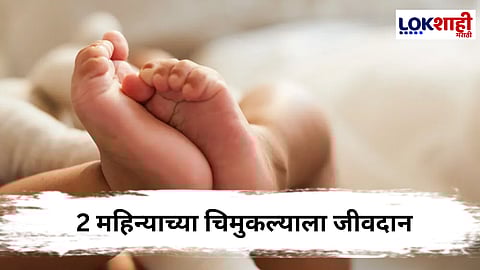 डॉक्टरांच्या टिचकीने दिले बाळाला जीवनदान; नंदुरबारमध्ये घडला चमत्कार