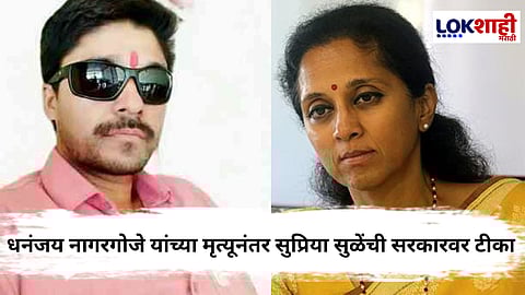 बीडमधील शिक्षकाच्या मृत्यूनंतर सुप्रिया सुळेंनी सरकारला दाखवला आरसा, सोशल मीडिया पोस्ट व्हायरल