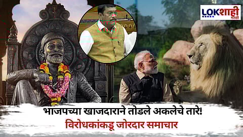 Pradeep Purohit : "मोदी गेल्या जन्मीचे छत्रपती शिवाजी महाराज", भाजपाच्या खासदाराचं वादग्रस्त विधान