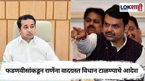 Devendra Fadnavis On Nitesh Rane : फडणवीसांची नितेश राणेंना तंबी! पुढचे काही दिवस शांत राहण्याचे आदेश