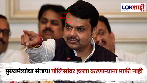 CM Devendra Fadnavis On Nagpur : समाजकंटकांवर फडणवीसांचा रोष! "पोलिसांवर हल्ला करणाऱ्यांना कबरीतून काढू... "