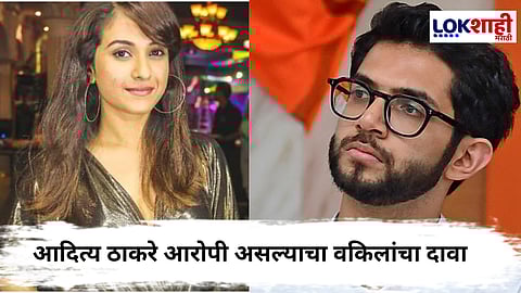 Disha Salian Case Advocate: दिशा सालियन प्रकरणात Aditya Thackeray आरोपी, Nilesh Ojha यांची माहिती