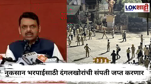 Devendra Fadnavis On Nagpur Voilence : नागपूर हिंसाचारा प्रकरणी फडणवीसांनी घेतली कठोर पावले, 104 लोक ताब्यात