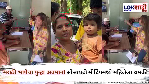 Vasai Marathi Issue : 'मराठीला गोळी मारा', वसई-नायगावमधील सोसायटी सेक्रेटरीकडून मराठी महिलेला जातीवाचक शिवीगाळ