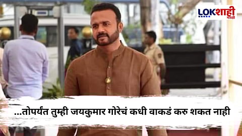 जयकुमार गोरे कडाडले, आरोपांना प्रत्युत्तर देत म्हणाले, "माझ्या पाठीमागे देवाभाऊ..."