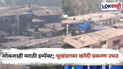 Lokshahi Marathi Impact : दहिसरमधील 7 एकरचा भूखंड घोटाळा, विरोधी पक्षनेते अंबादास दानवे काय म्हणाले?